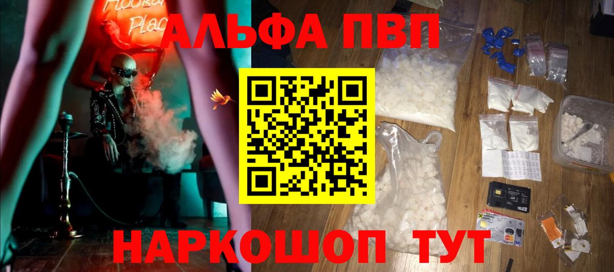 Альфа ПВП СК КРИС  Альфа ПВП  купить наркоту  Чернушка  А ПВП кристаллы  Вход с VPN  Альфа ПВП кристаллы 