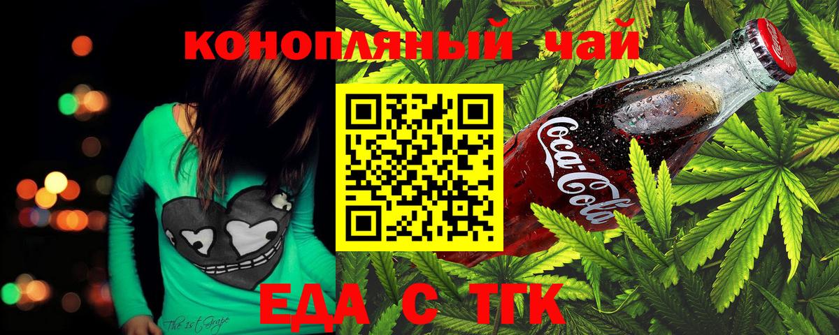 Еда ТГК марихуана  Вход с VPN  Чернушка 