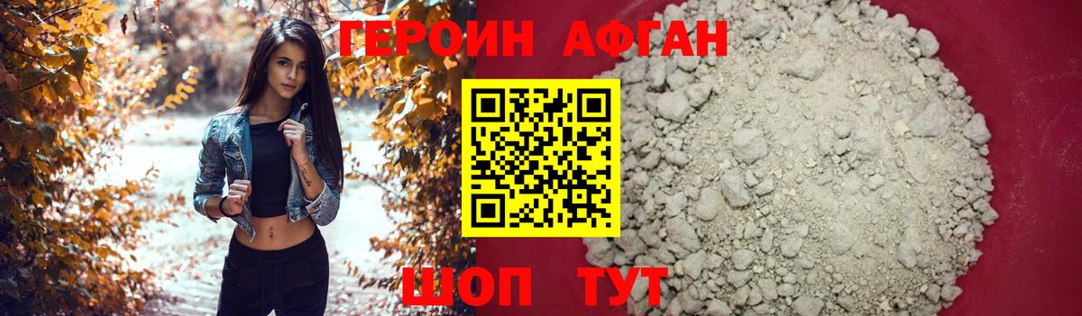ГЕРОИН  ГЕРОИН афганец  Вход с VPN  Чернушка 