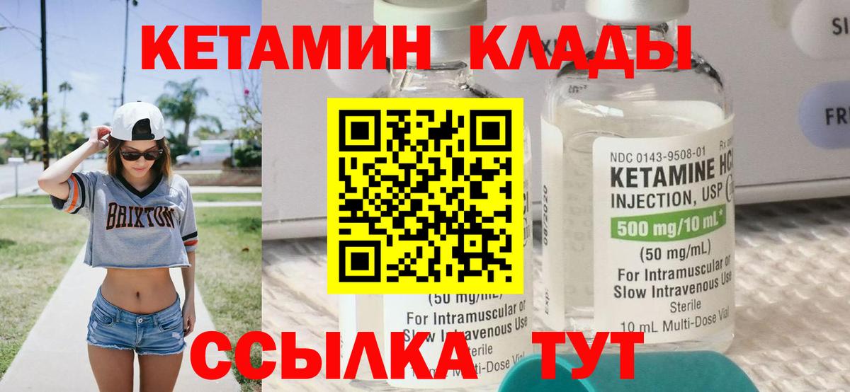 Кетамин VHQ  Вход с VPN  Чернушка 