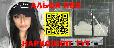 альфа пвп Рыбинск